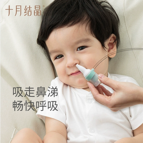 十月结晶 Детский гигиенический назальный аспиратор для младенца для новорожденных от заложенности носа