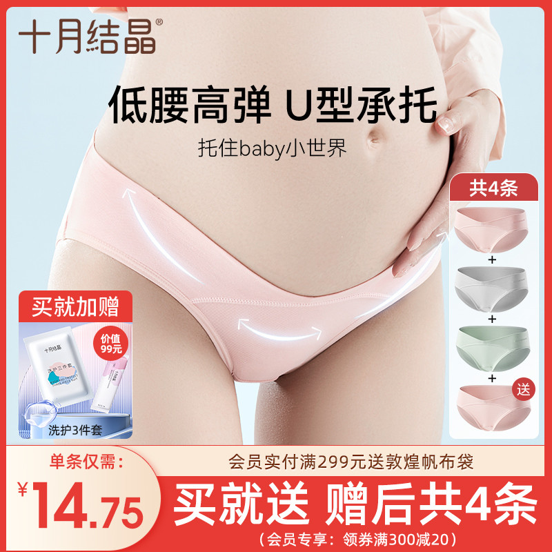 October crystalline maternity panties pure cotton spring and autumn female pregnancy early middle and late stages of pregnancy dedicated low waist support belly pants toe