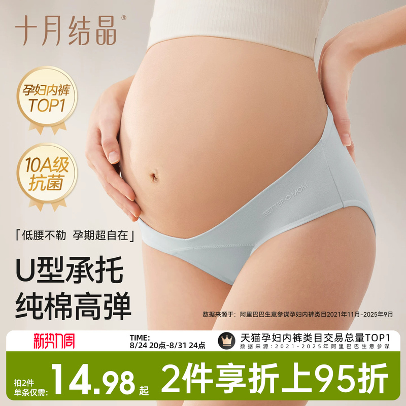 October Crystal Maternity Underwear for Women, Suitable for Early, Middle, and Late Pregnancy, Postpartum, and Confinement, Pure Cotton Crotch, Summer Low-Waist Antibacterial Shorts October Crystal Maternity Underwear for Women, Suitable for Early, Middle, and Late Pregnancy, Postpartum, and Confinement, Pure Cotton Crotch, Summer Low-Waist Antibacterial Shorts
