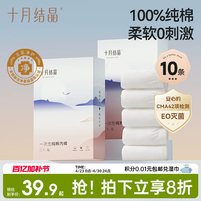 October Crystal Disposable Underwear Postpartum Pure Cotton Antibacterial Maternity Large Size Travel Daily Disposable Underwear for Women