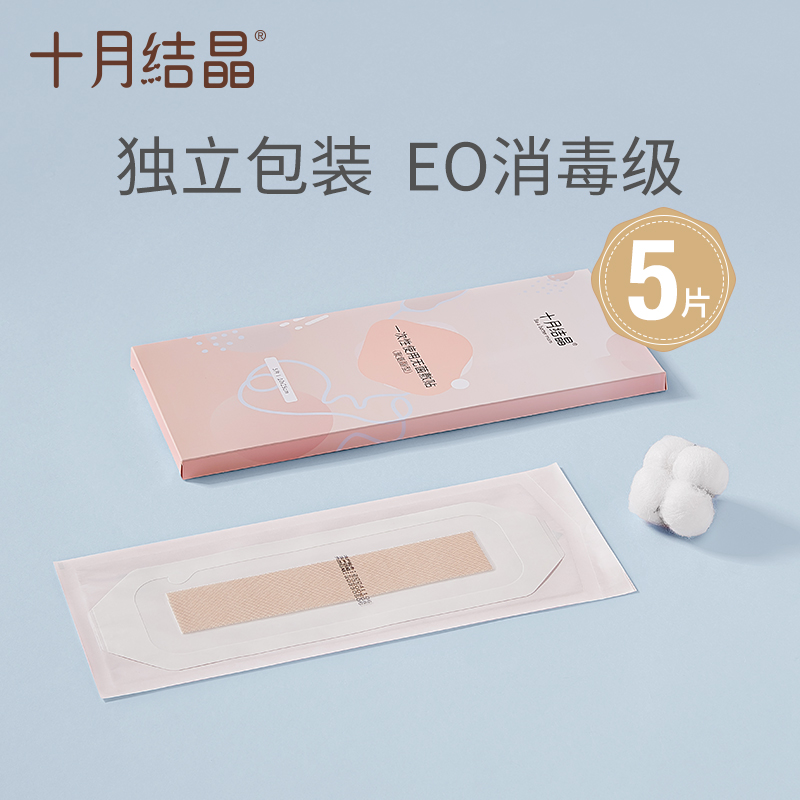 October Crystal caesarean section waterproof patch Wound patch Maternal postoperative bath waterproof breathable EO sterilization 5 pieces