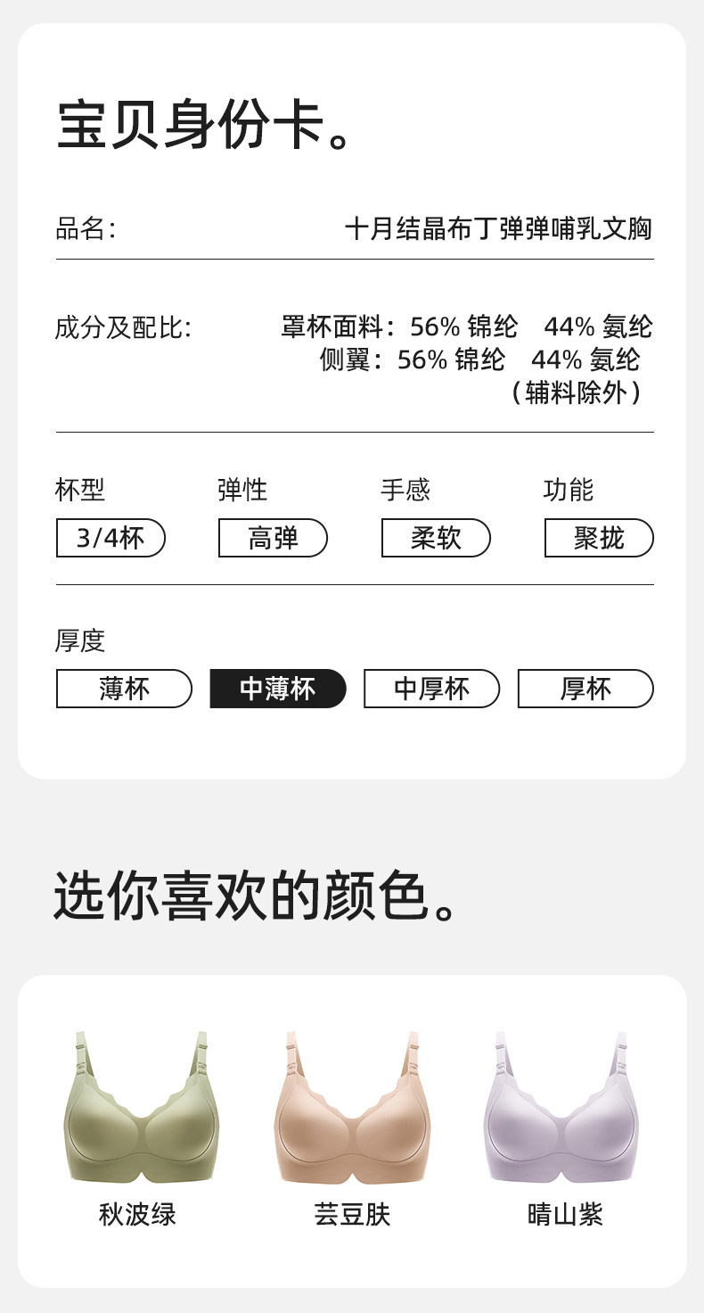 【清仓】129.9任选2件十月结晶孕产妇哺乳文胸大码胸罩透气月子期 — 37