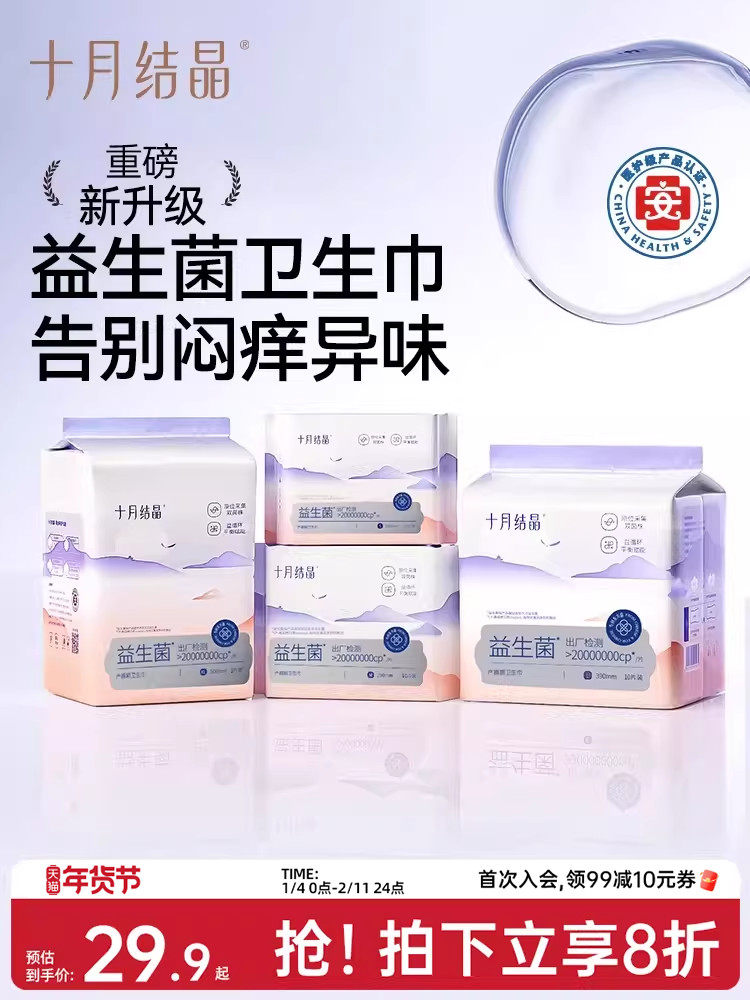 October Crystal Probiotic Maternity Sanitary Pads, Medical Grade, Special for Postpartum Period, Special for Discharging Uterine Udder Fluid, Postpartum Supplies for Women