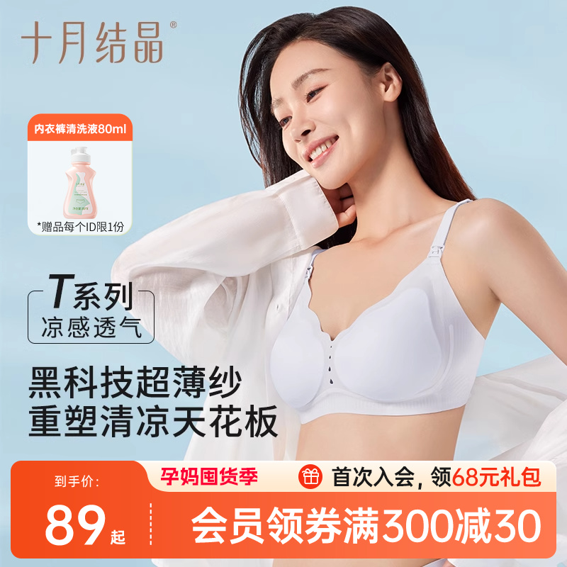 【小梁皮エア】10月 クリスタル 妊婦 下着 授乳 夏 薄手 クール ブラ 産後 特価