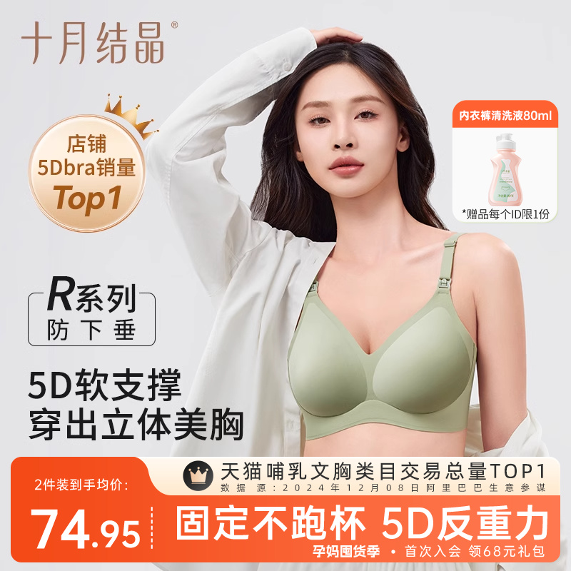 10月クリスタル5D反重力妊婦授乳ギャザー下着産後授乳専用ブラジャー垂れ防止