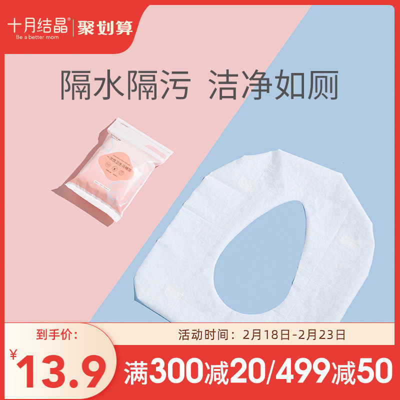 October crystalline disposable toilet mat pregnant woman maternity travel adhesive toilet cushion paper toilet seat cover waterproof 10 pieces