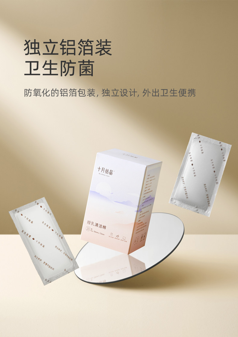十月结晶乳头清洁棉授乳湿巾哺乳期清洁棉擦乳房哺乳清洗湿纸巾 — 9