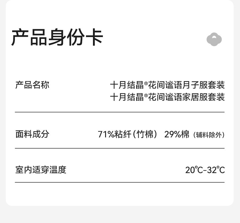 十月结晶竹棉云纱月子服家居服套装孕妇怀孕产后哺乳睡衣秋季款女 — 32