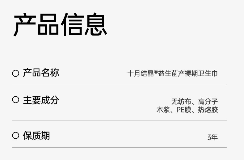 十月结晶益生菌产妇卫生巾特护产褥期产后专用排恶露月子用品女 — 26
