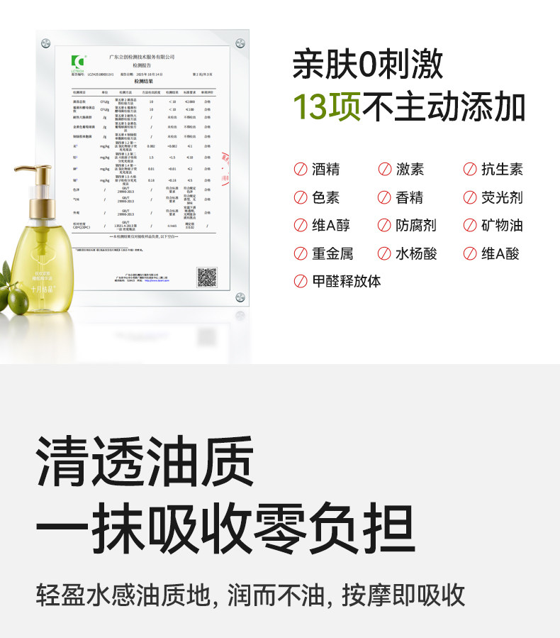 十月结晶旗舰店产后橄榄精华妊娠油备孕护理精油抚纹淡化肥胖纹 — 13