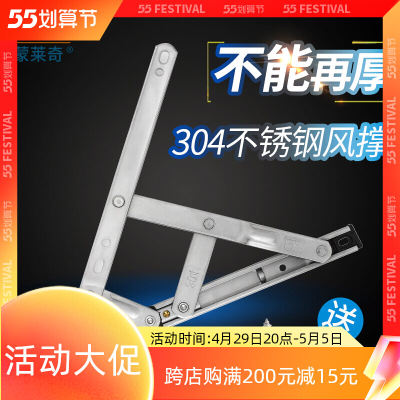 Montlecchi aluminum alloy casement window 304 stainless steel sliding brace inside and outside open windows 14-inch four-tandem hinged wind bracing