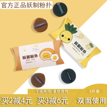 Demon egg yolk pie pineapple pie powder puff air cushion powder powder powder cake makeup foundation liquid dry and wet female