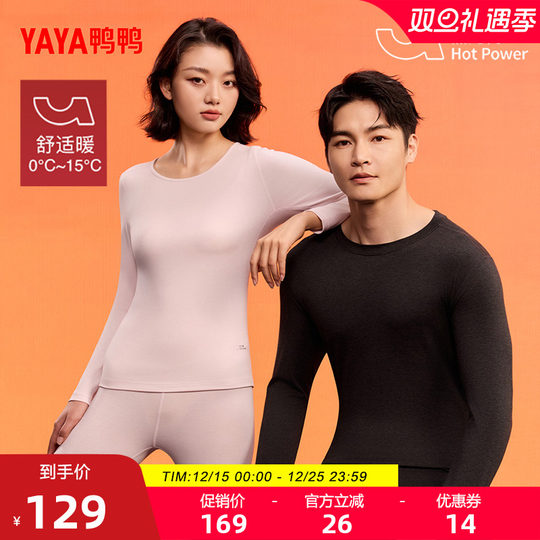 【热力鸭系列】鸭鸭保暖内衣修身2025秋冬新品时尚舒适圆领套装F