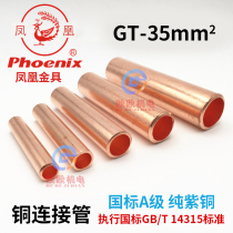 Phoenix GT-35mm copper connection tube Copper takeover copper national standard through-hole copper tube copper direct factory direct