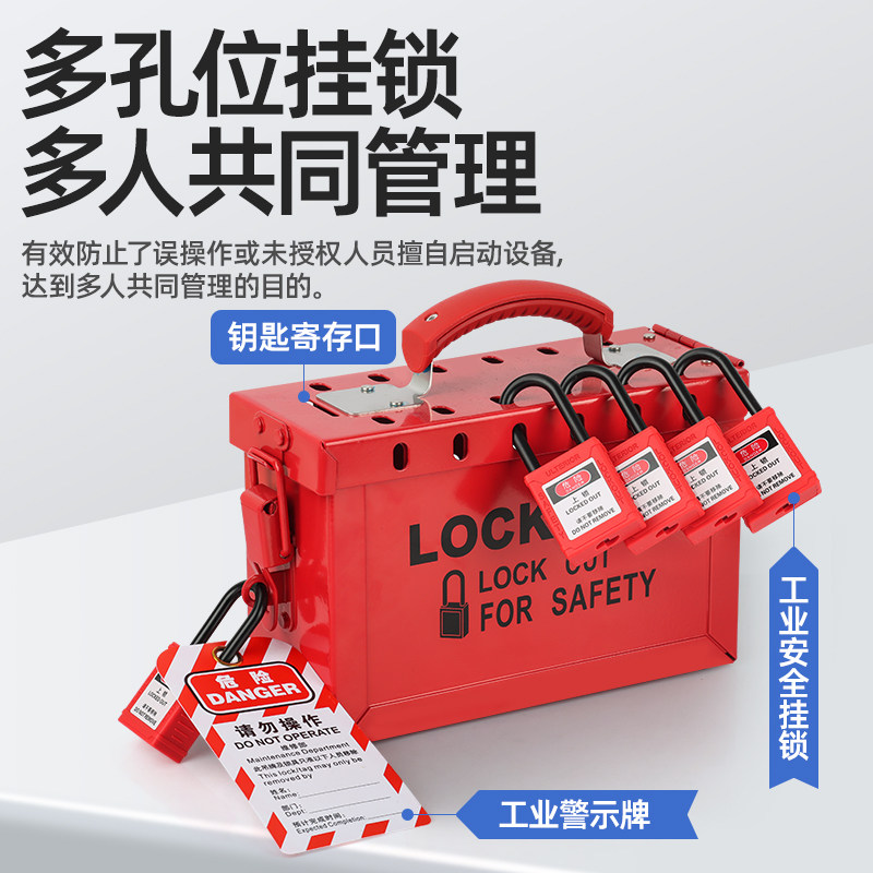 便携式工具箱如何实现多人上锁安全管理?共锁箱组锁箱锁具集群有什么好处?-特殊用锁-淘宝好物网