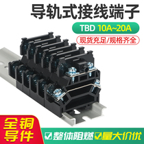 TBD wiring terminals double layer universal combined connection row large current wiring platoon pure copper flame retardant 10A20A