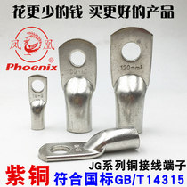 Phoenix JG35-10 copper terminal copper GB class A copper connector Copper nose copper wire ear  