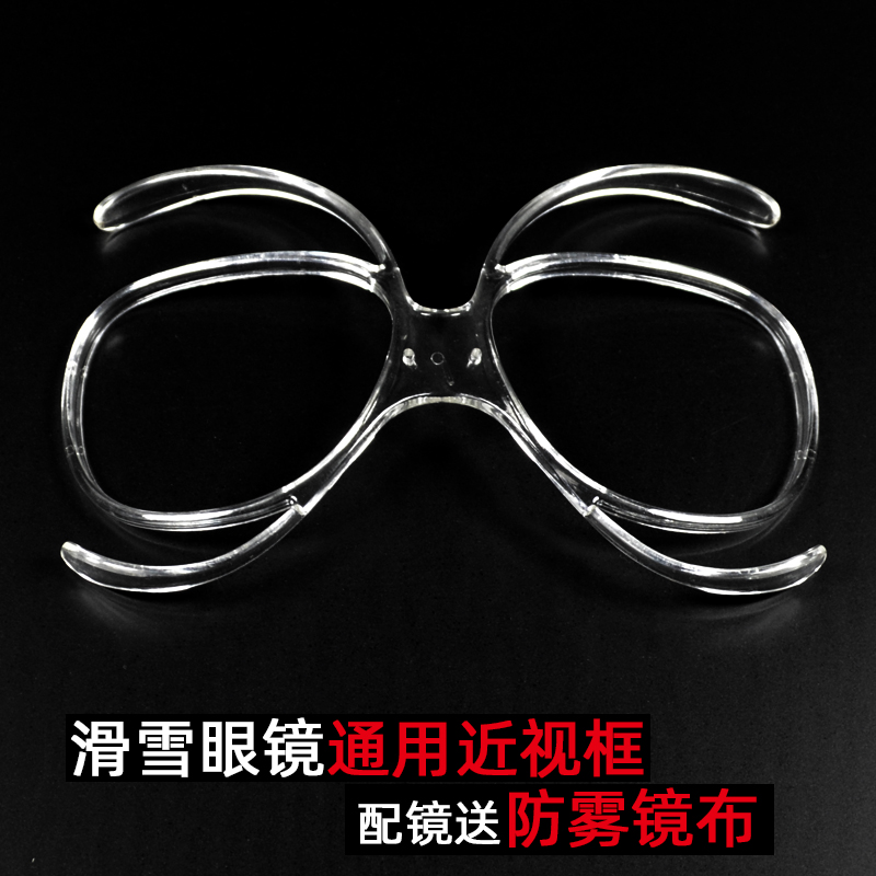 Ski goggles male and female butterfly myopia frame ski glasses myopia adapters mountaineering snow goggles myopic frame with myopic glasses