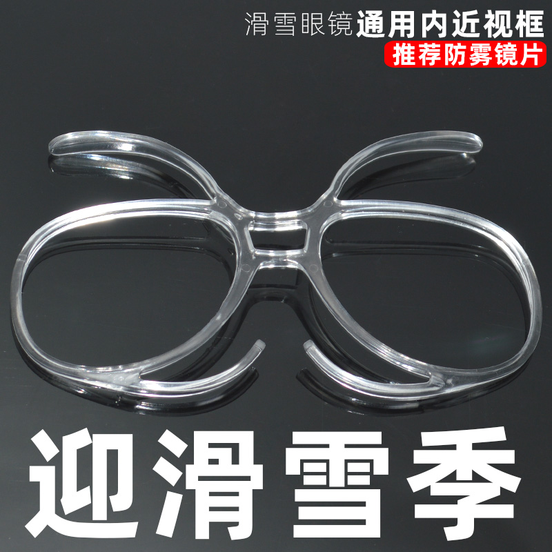 Ski Glasses Myopia accessories Ski glasses Men and women Butterfly Myopia Frames Mountaineering Snowgoggles Nearsightedness Racks for Myopia Frames