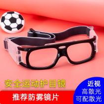 Sports basketball myopia glasses anti-fog anti-collision glasses frame Sports football myopia glasses frame can be equipped with myopia glasses