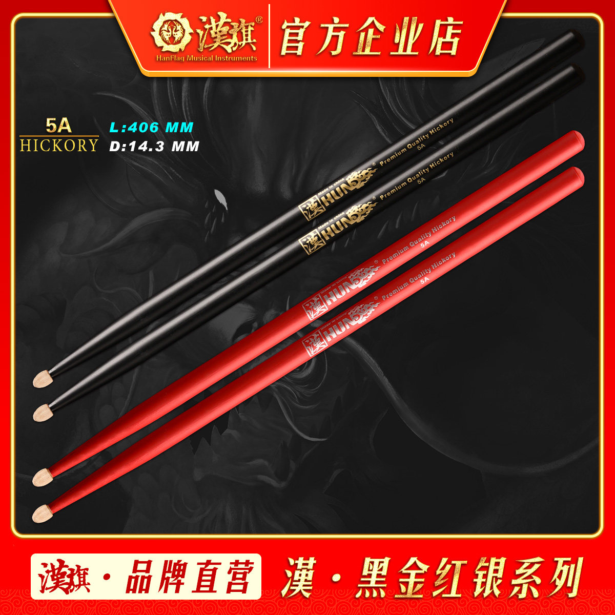 Hanqi Drum Stick Rack Subdrum Drummer Hammer 5A Handmade Hupeach Wood Color HUN Black Gold Red Silver Series