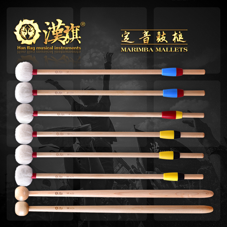 Hanqi set the tone drum drum, wooden pole Han card drum stick