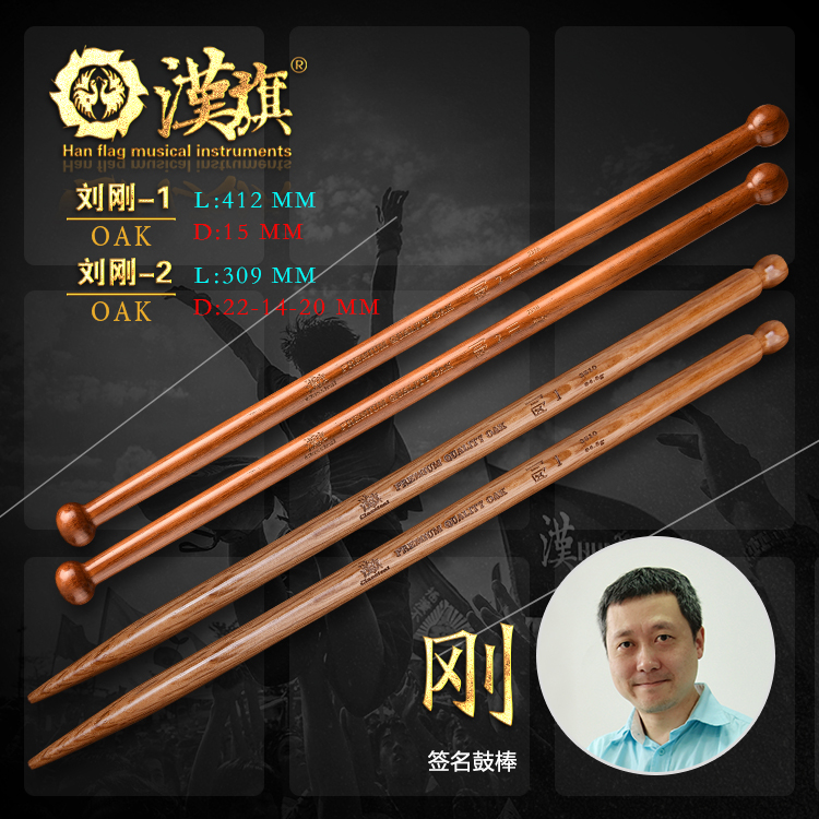 Hanqi drum stick spokesperson Liu Gang signature Gang-1 gang-2 classical small army drum mallet Han brand official store