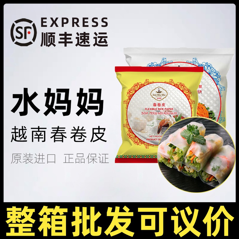 Water Mom Vietnamese Spring Vol. 200g Import ultra-thin fried Home Crystal Transparent Sushi Thai Style Roll Cake