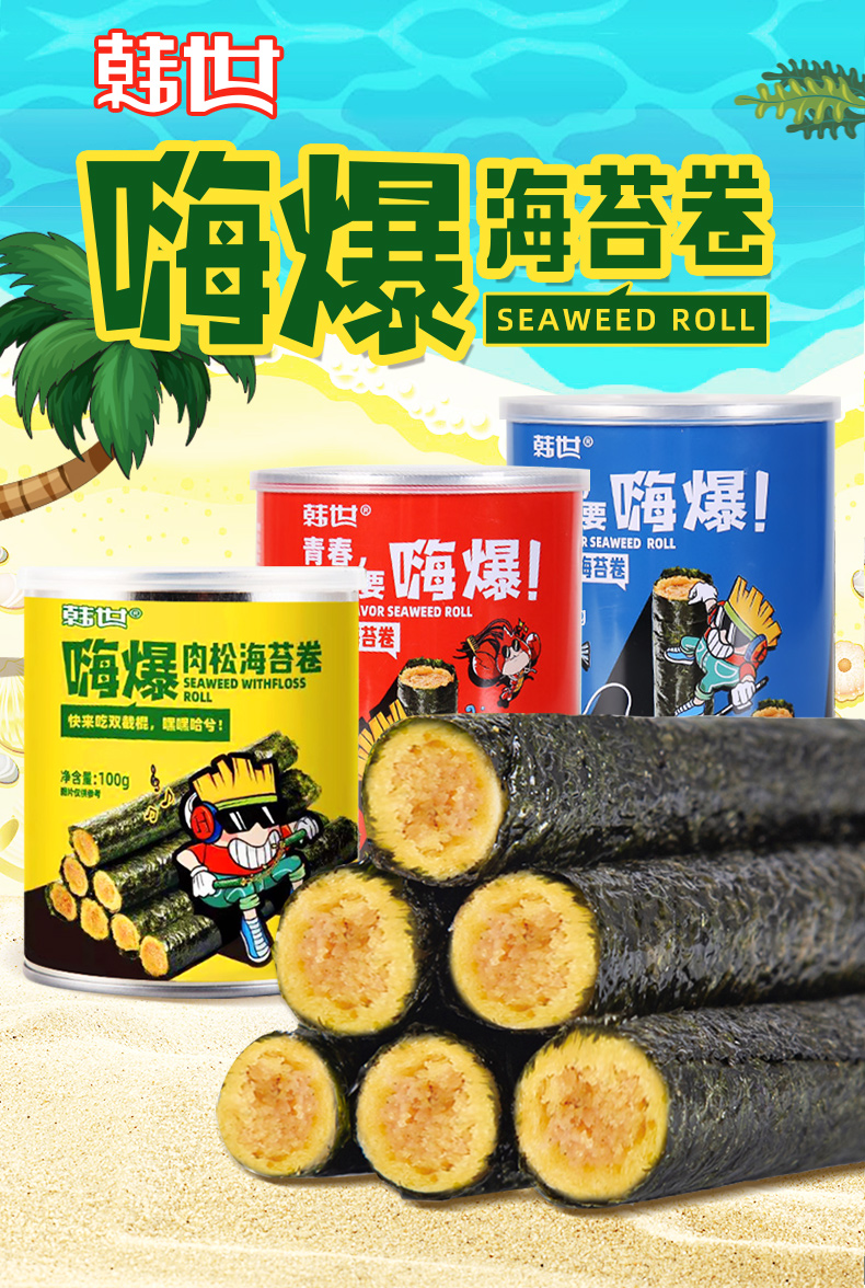 韩世嗨爆肉松海苔卷100g*36根