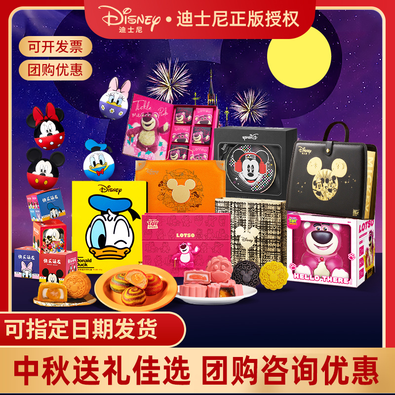 【Group Purchase Exclusive Disney Mooncakes】High-End Mid-Autumn Festival Gift Set with Zootopia Theme 【Group Purchase Exclusive Disney Mooncakes】High-End Mid-Autumn Festival Gift Set with Zootopia Theme