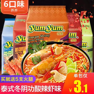 Thailand imported nutrition brand Dongyin soup convenient instant noodles yumyum Thai ramen spicy and sour shrimp soup instant noodles