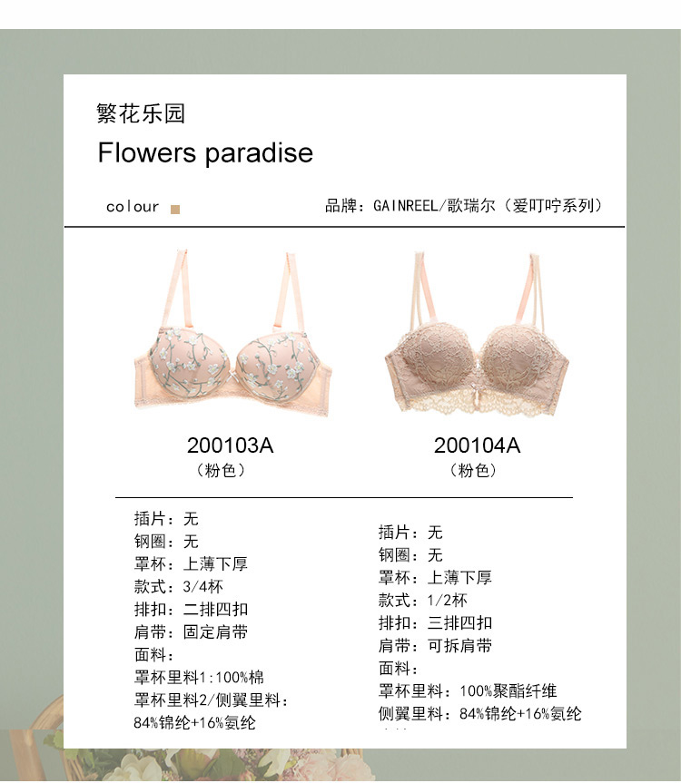 歌瑞尔 简约舒适女士内衣甜美可爱文胸 图2