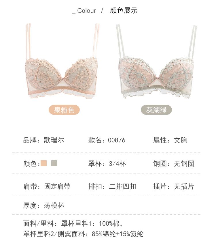 歌瑞尔 甜美可爱舒适内衣 图2