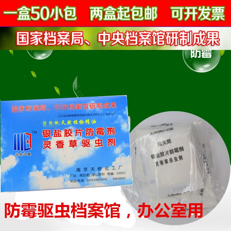 Sun insect repellent drug archives special insecticidal spirit library long-acting aromatic anti-mildew repellent insecticide