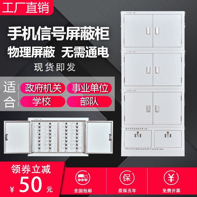Mobile phone signal 5G physical shielding cabinet meeting room storage cabinet lock army staff examination room storage security cabinet Beijing