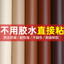 How to patch the sofa is rotten leather repair patch patch pattern Ministry of science and technology sofa patch patch self-adhesive