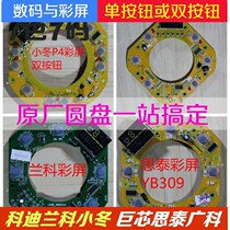 Mahjong machine operating panel control disc chip disc dice board circuit board circuit chip original
