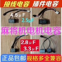 Mahjong machine accessories Mahjong machine capacitor synchronous motor capacitor 250V capacitor 2 5-5 0 capacity capacitor