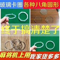 Fully automatic mahjong machine card ring control plate card glass ring clamp ring tempered glass plate disc clip