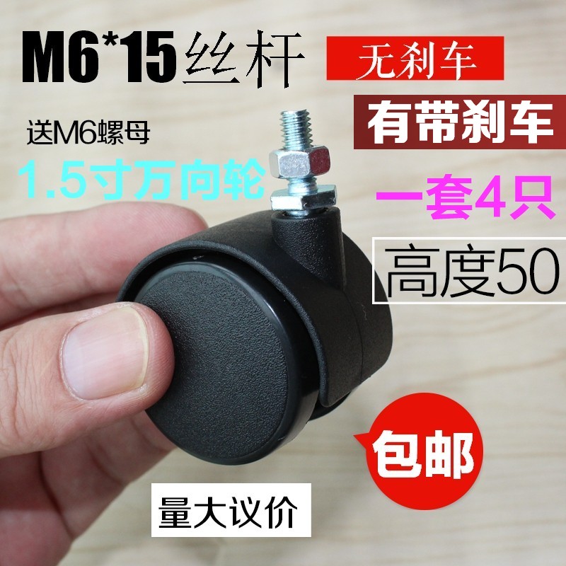1 5 inch M6 with brake furniture trundle office swivel chair wheel universal wheel crib wire tooth screw pulley