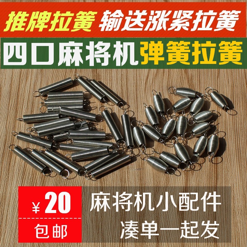 Mahjong Machine Accessories Spring 03 Push cards Short spring delivery tensioning long tension spring Return tension spring spring