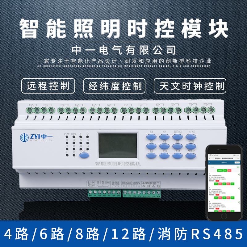 30Sk Intelligent Lighting Time Control Module Latitude and Longitude Astronomical Controller Street Light Timing Wireless Mobile Phone Remote System