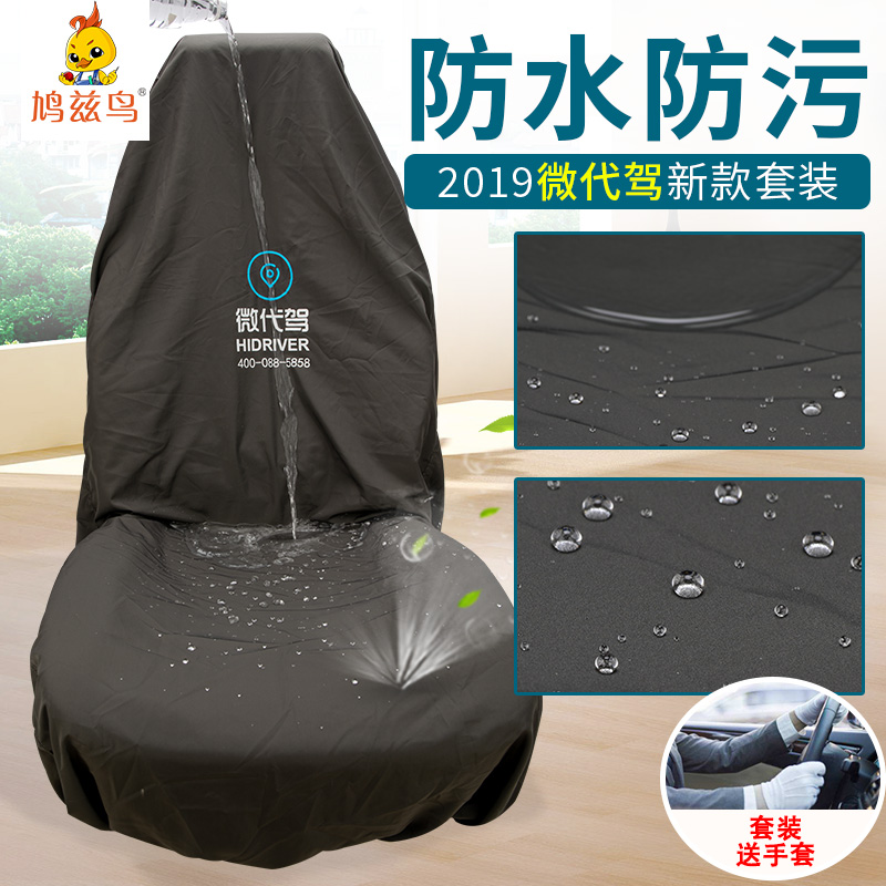 2020 micro-generation driving seat cover car cushion car trunk pad waterproof anti-fouling Didi original fabric