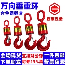 Rotating hook universal vertical hook lifting hook cargo hook 360 degree oil field rotating hook bearing anti-rotation device