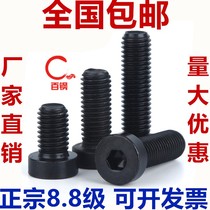 8 Grade 8 thin head hexagon socket screw low head screw M6M8M10M12M16 * 16x20x30x40x50x60