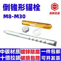 Inverted conical chemical anchor high-strength expansion screw M8M10-M24 planting reinforcement glue anchor bolt fixed anchor bolt