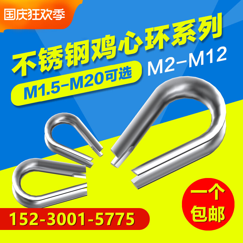 304 stainless steel wire rope collar protective sleeve triangle ring boasting chicken heart ring M2M3M4M5M6M8M10-M24