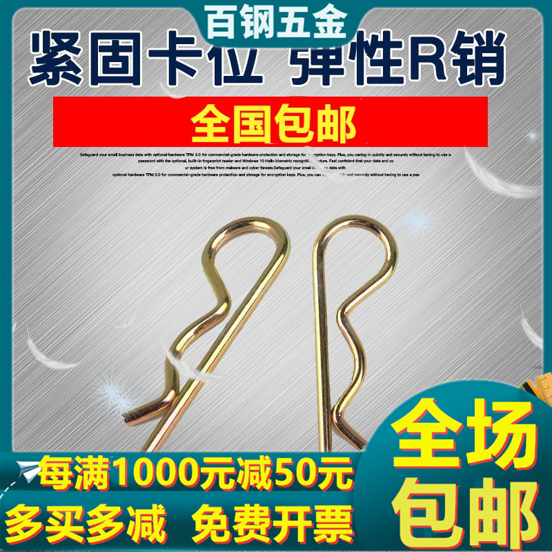 B-shaped open pin Wave pin b-type pin r-type pin B-type open pin pin hairpin lock pin pin pin