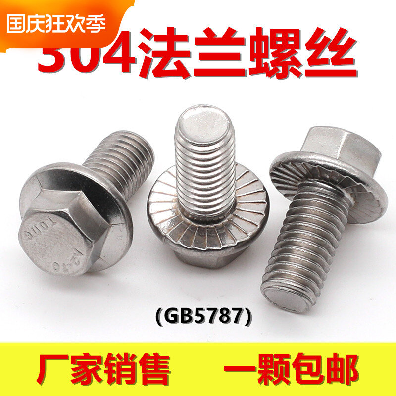 304 stainless steel outer hexagon flange bolt with pad screw GB5787 M5 M6 M8 M10 M12