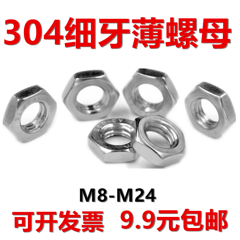 304 stainless steel fine tooth thin nut fine buckle filament flat screw cap M8M10 * 1M12m14M16M18M20M22